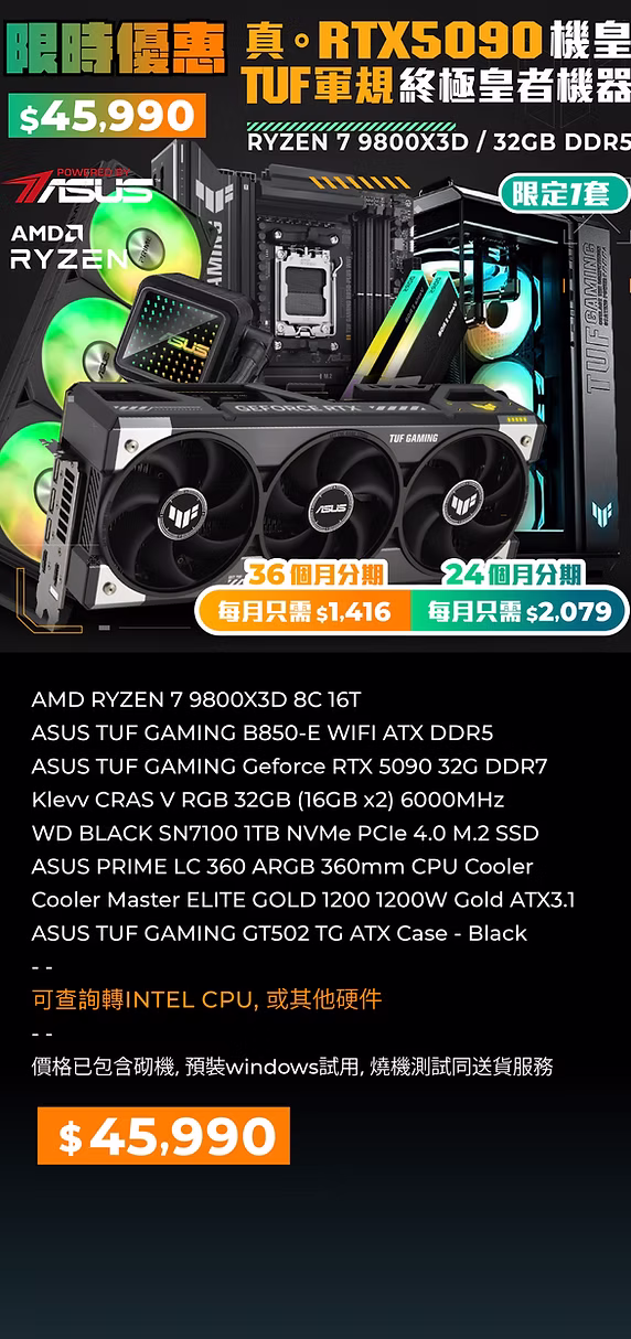 ASUS TUF 5090 電競組合
