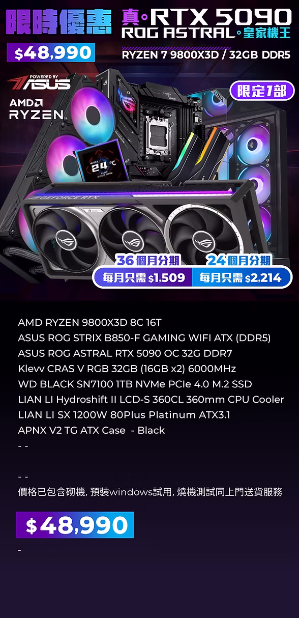 ASUS ROG 5090 電競組合