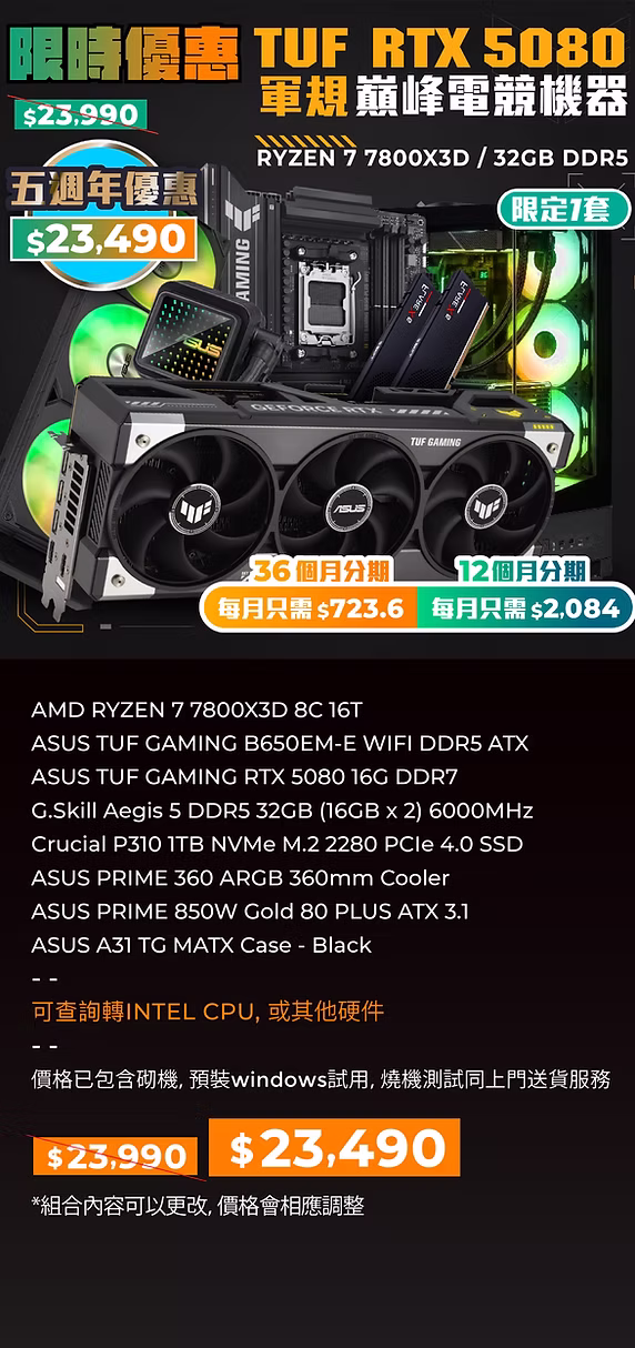 ASUS TUF 5080 電競組合