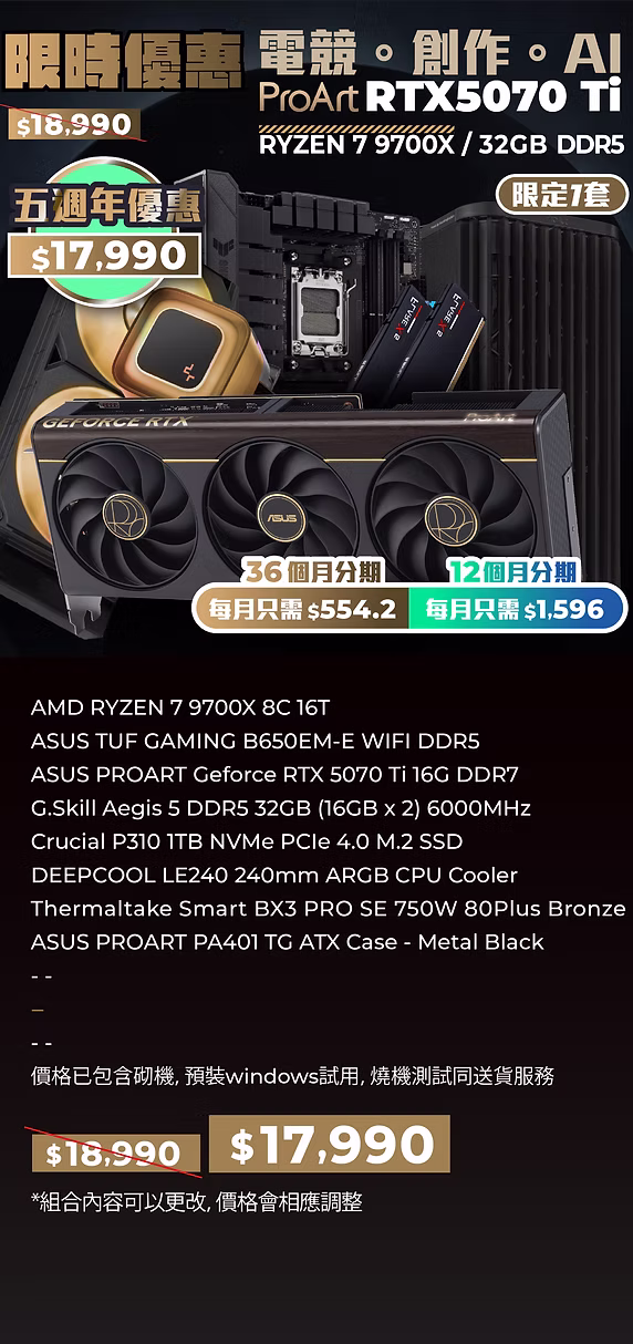 ASUS PROART 5070Ti 電競組合