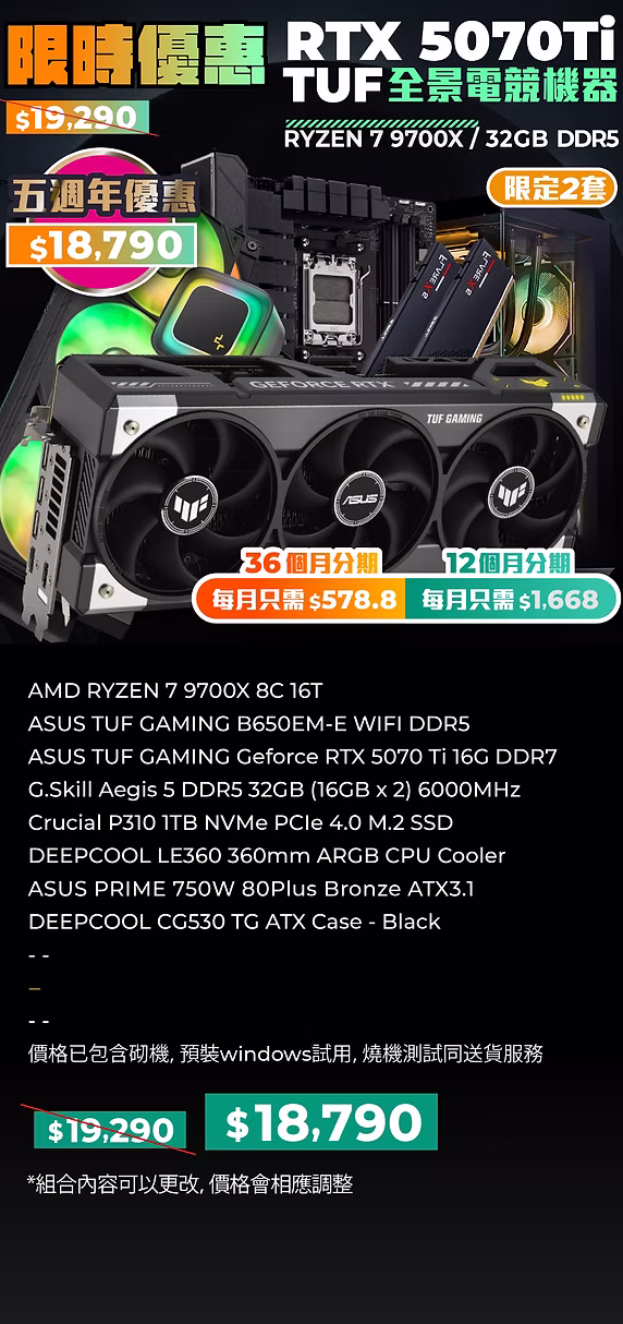 ASUS TUF 5070Ti 電競組合