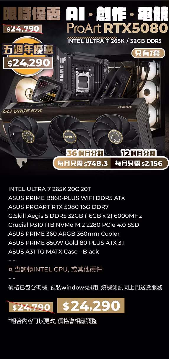 ASUS PROART 5080 電競組合