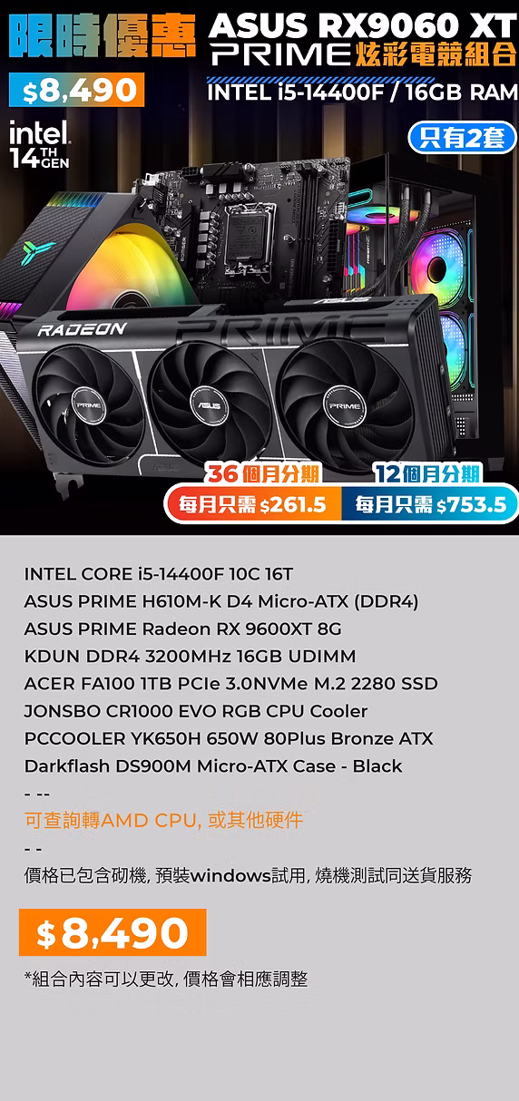 ASUS PRIME 9060XT 電競組合