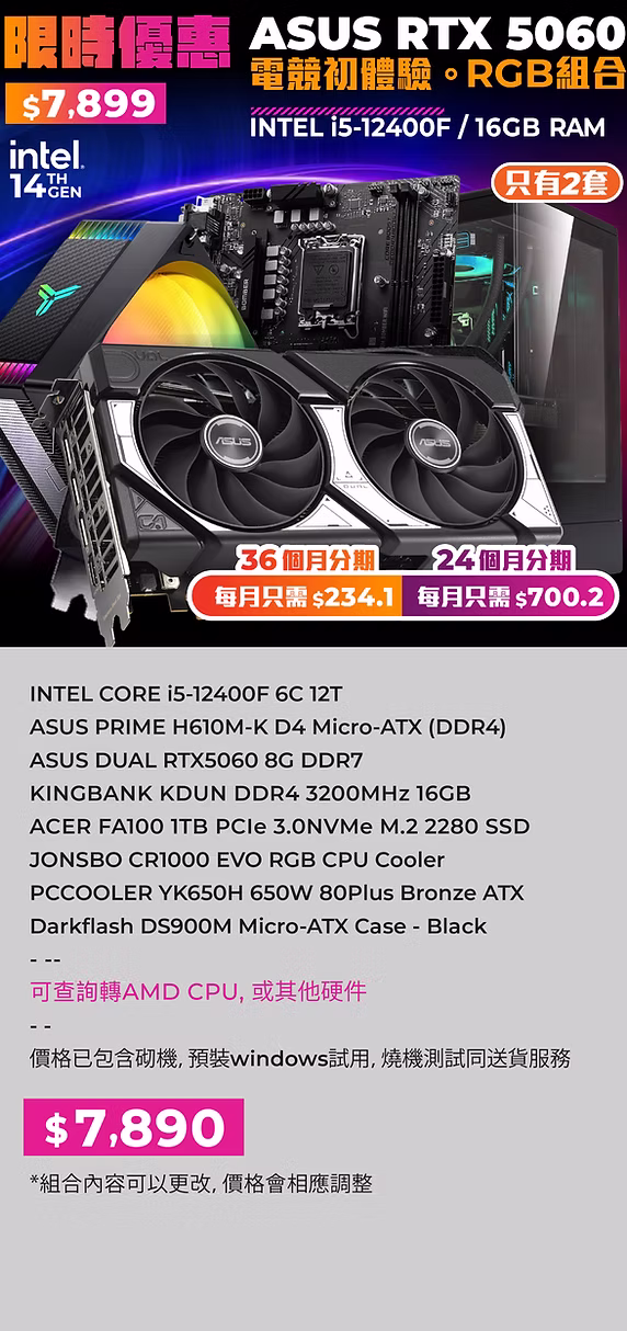 ASUS 5060 電競組合