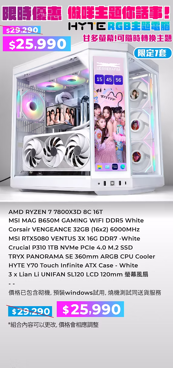 HYTE Y70 自定主題機