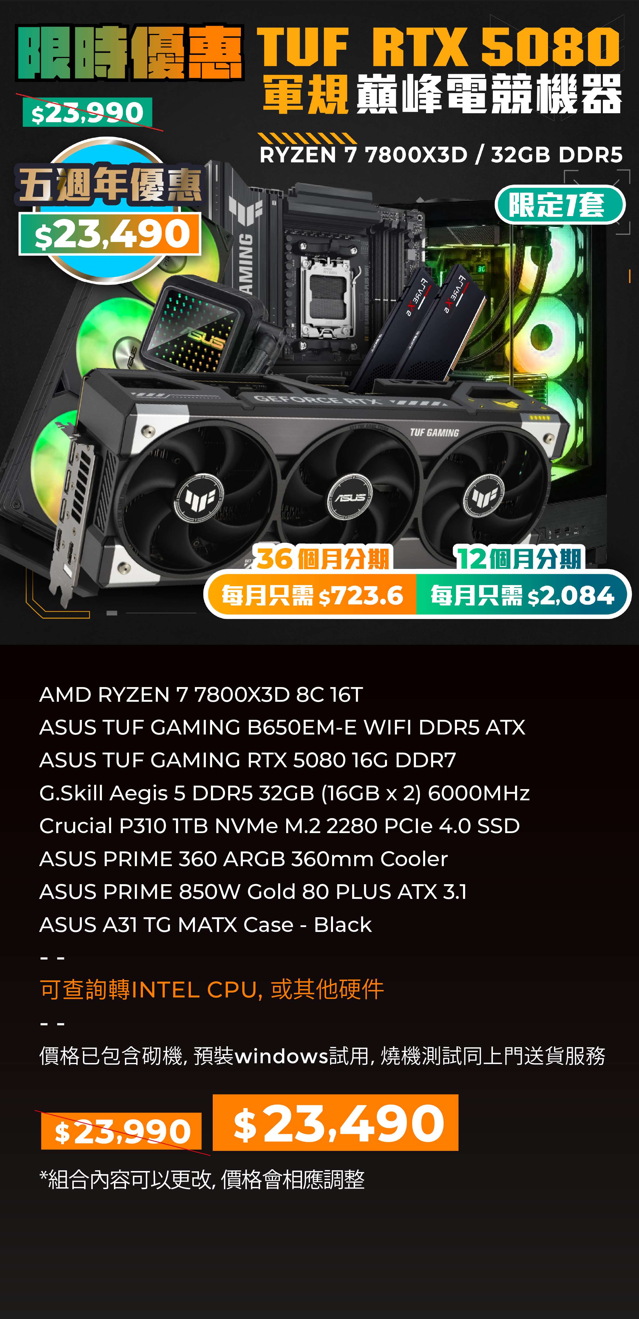 ASUS TUF 5080 優惠組合