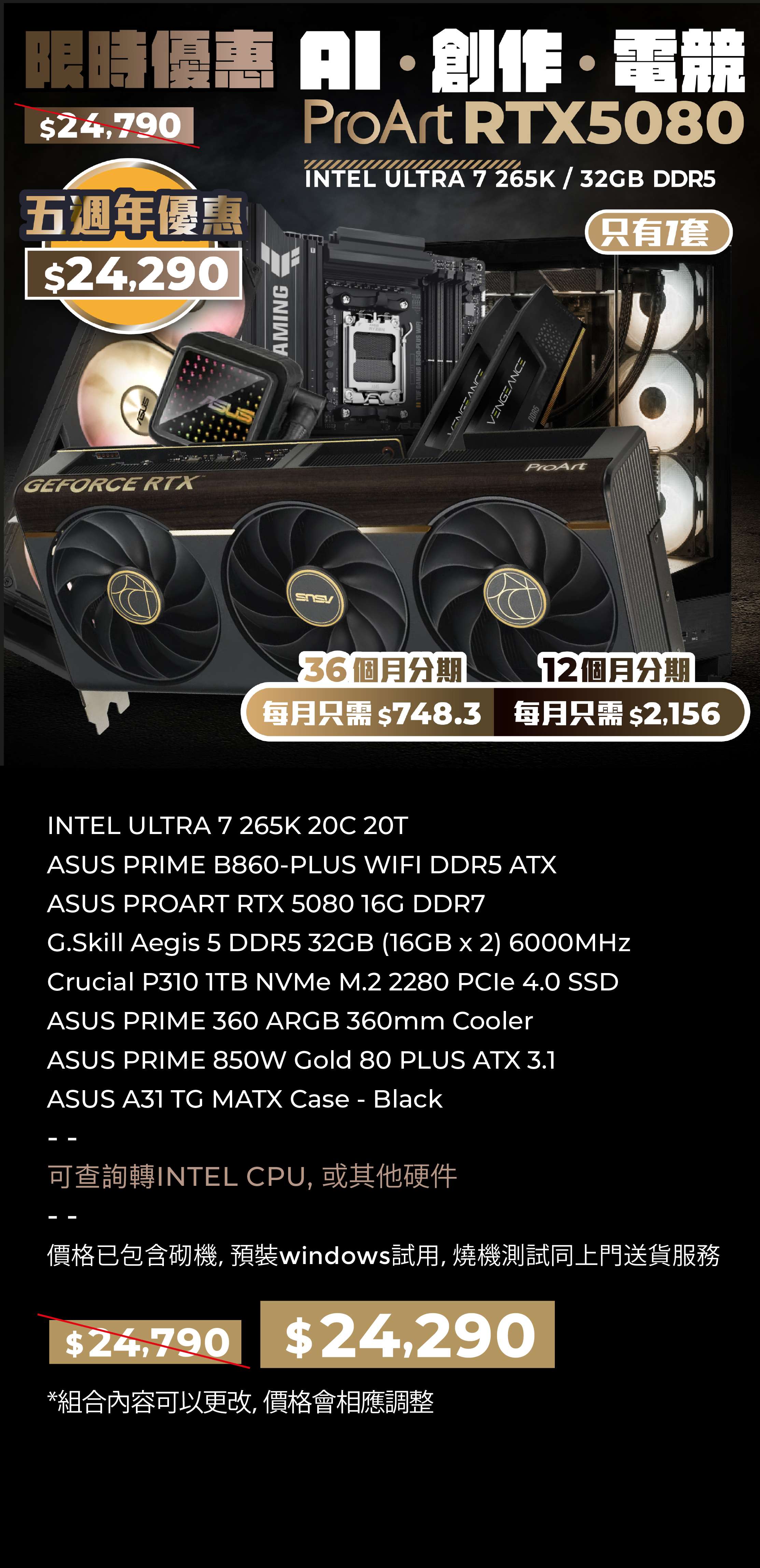 ASUS PROART 5080 優惠組合