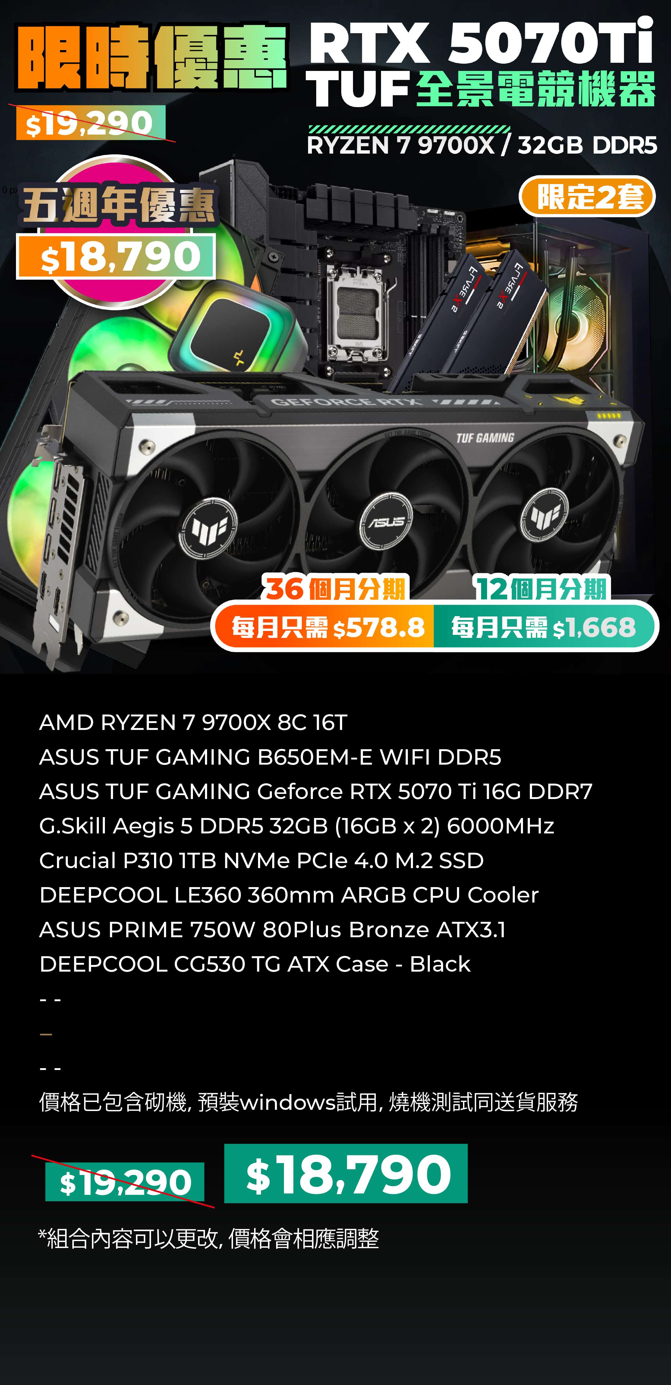 ASUS TUF 5070Ti 優惠組合