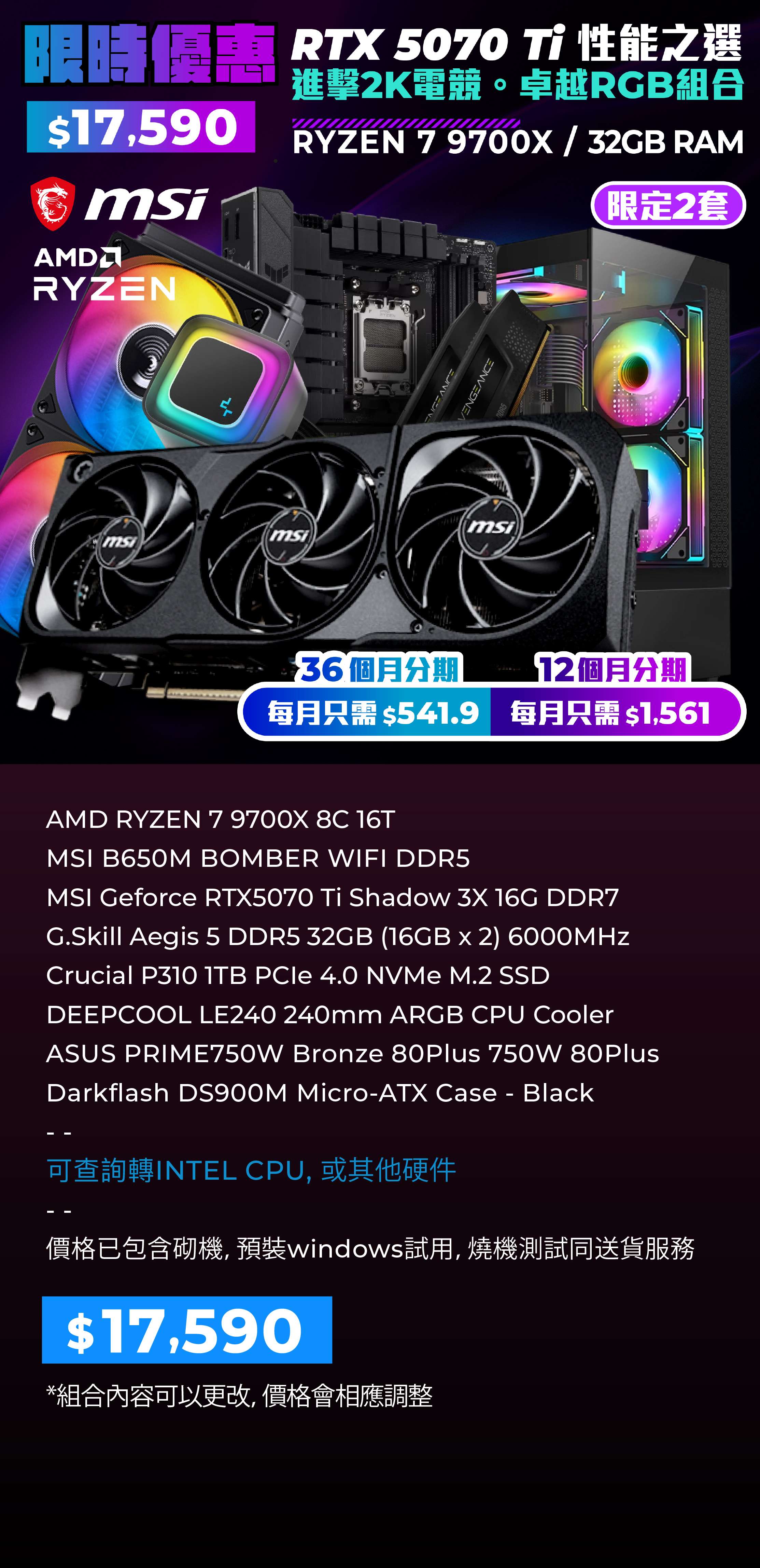 MSI 5070Ti Shadow 3X 優惠組合