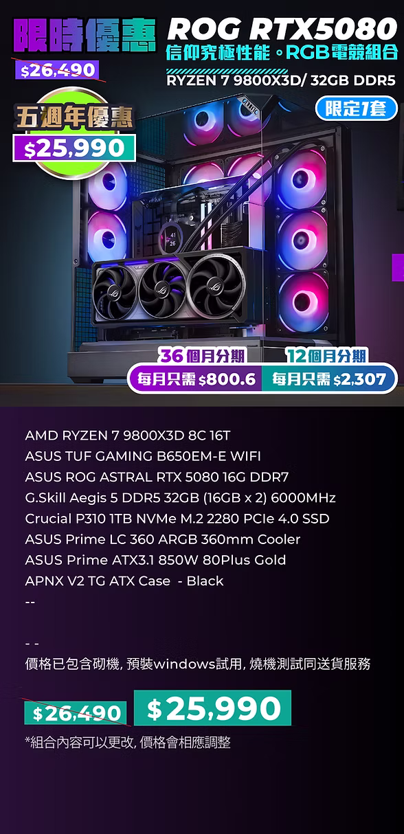 ROG 5080 電競組合