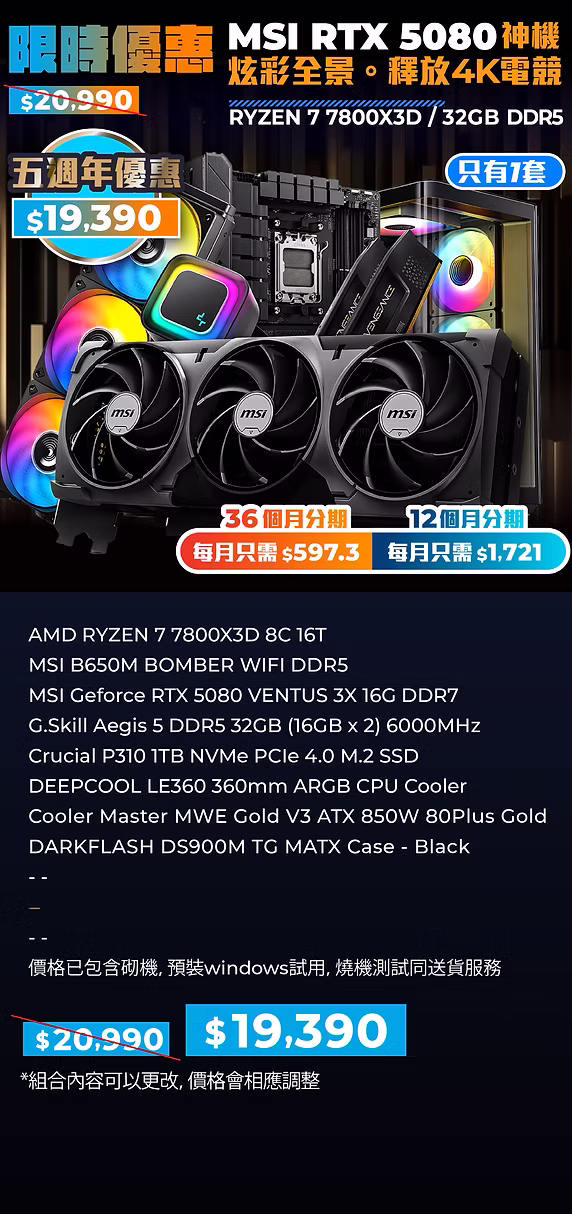 MSI 5080 Ventus 3X 電競組合