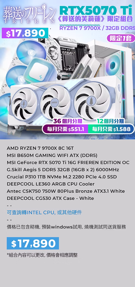 MSI 5070Ti Frieren 電競組合