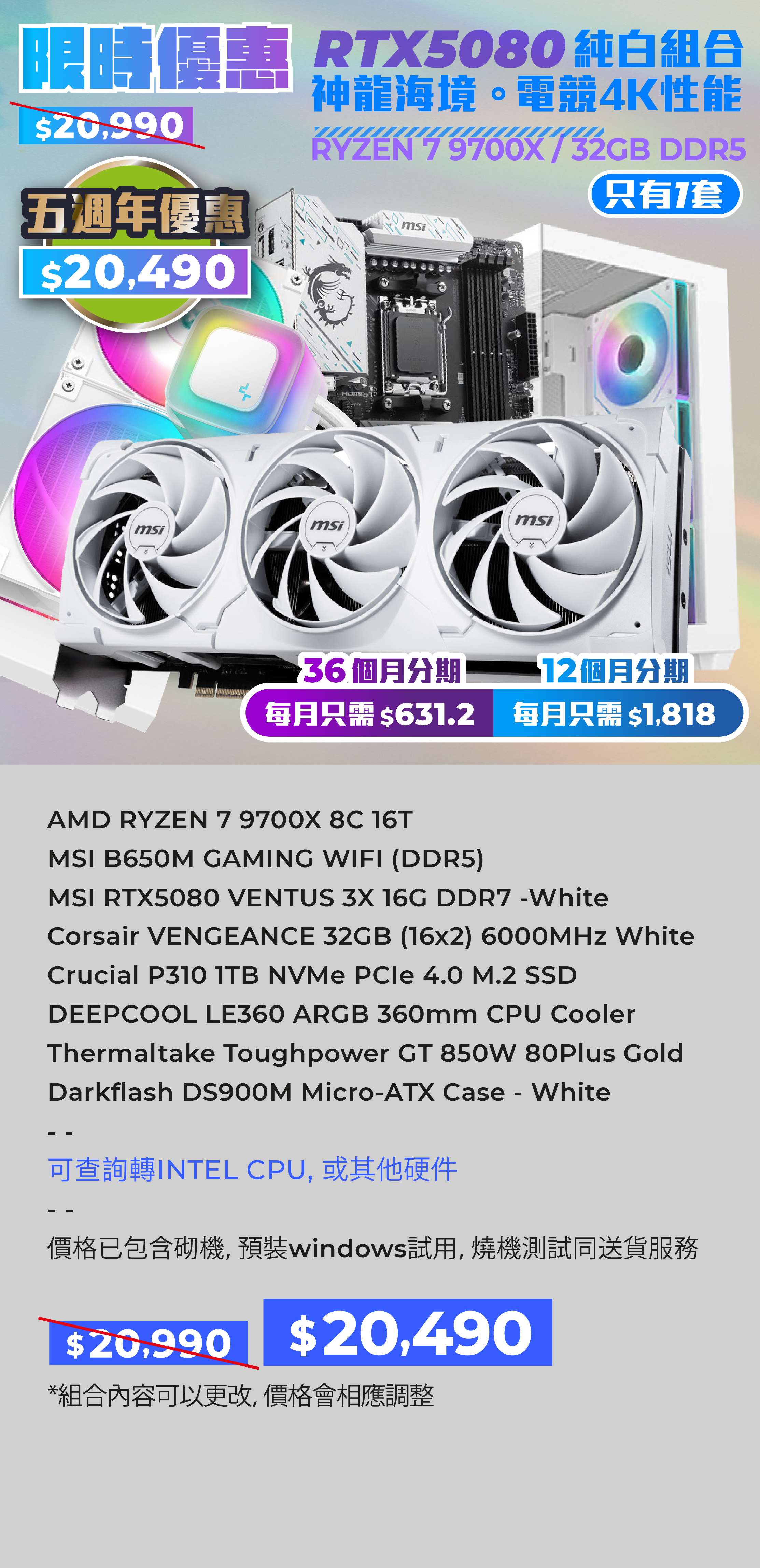 MSI 5080 Ventus 3X 全白優惠組合